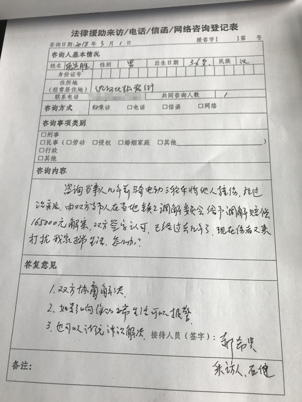 圖五：記者記錄的一起法律咨詢筆錄。