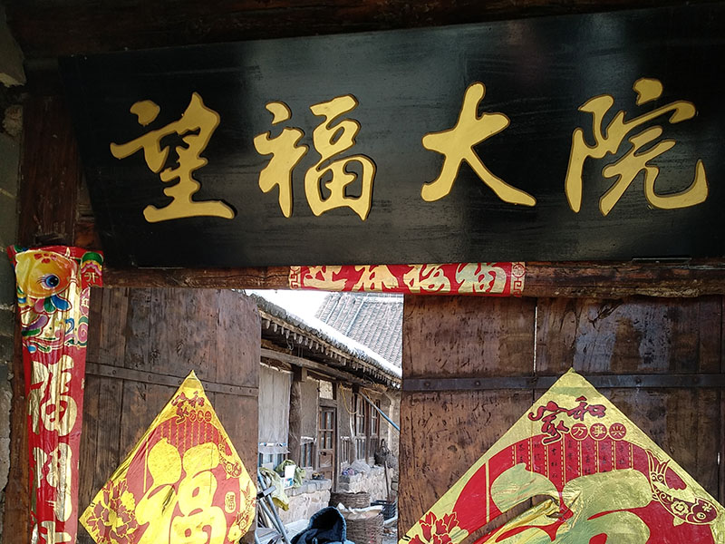 不鎖門的新堡子村