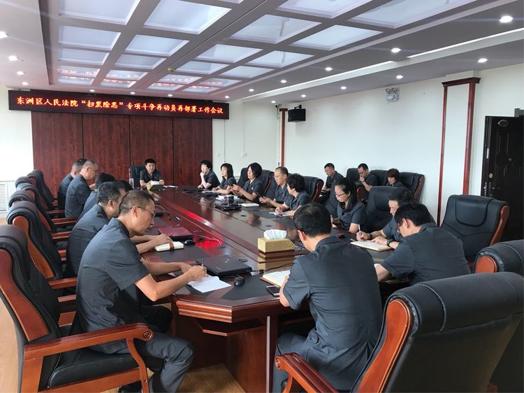 東洲區(qū)人民法院再次召開(kāi)專題會(huì)議現(xiàn)場(chǎng)