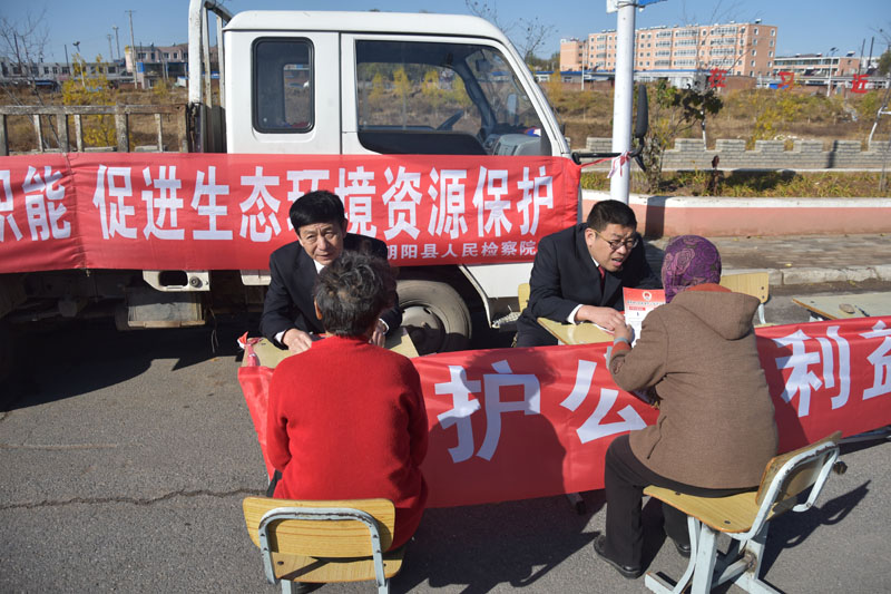 “守護(hù)公共利益，共建美好家園”朝陽(yáng)縣檢察院公益訴訟在行動(dòng)