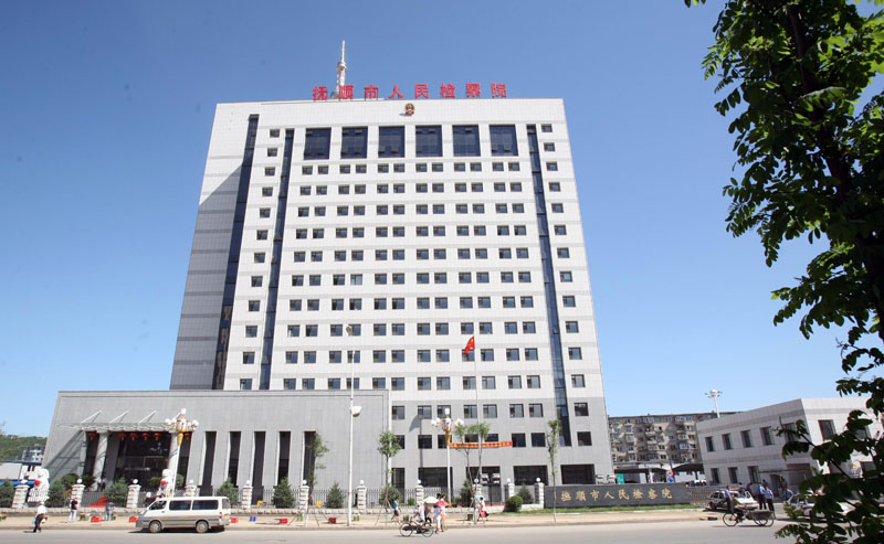 2016年6月，撫順市人民檢察院搬進(jìn)了新的辦公大樓（順城區(qū)寧遠(yuǎn)街）