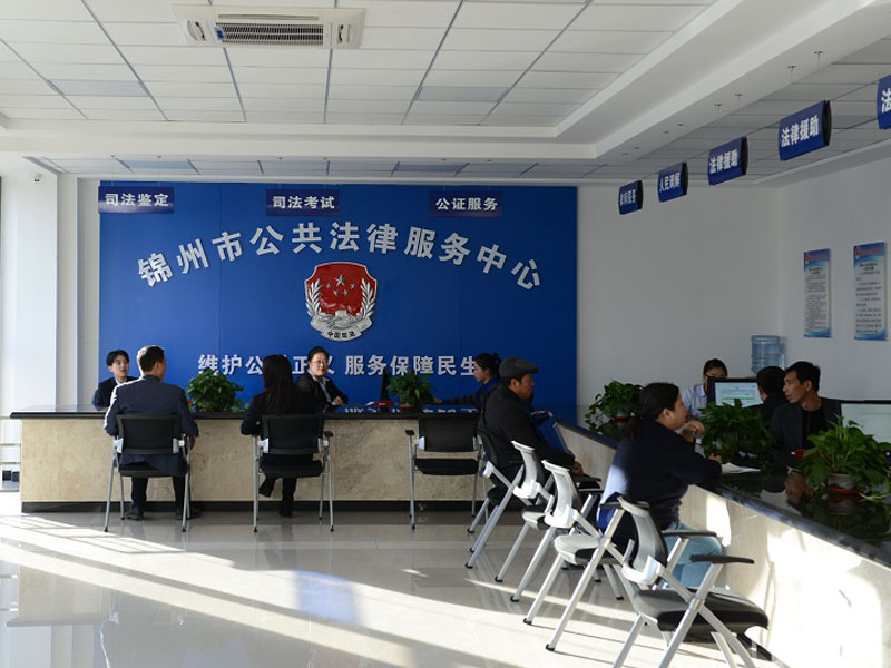 【今昔對(duì)比1】現(xiàn)在錦州市公共法律服務(wù)中心一站式法律服務(wù)