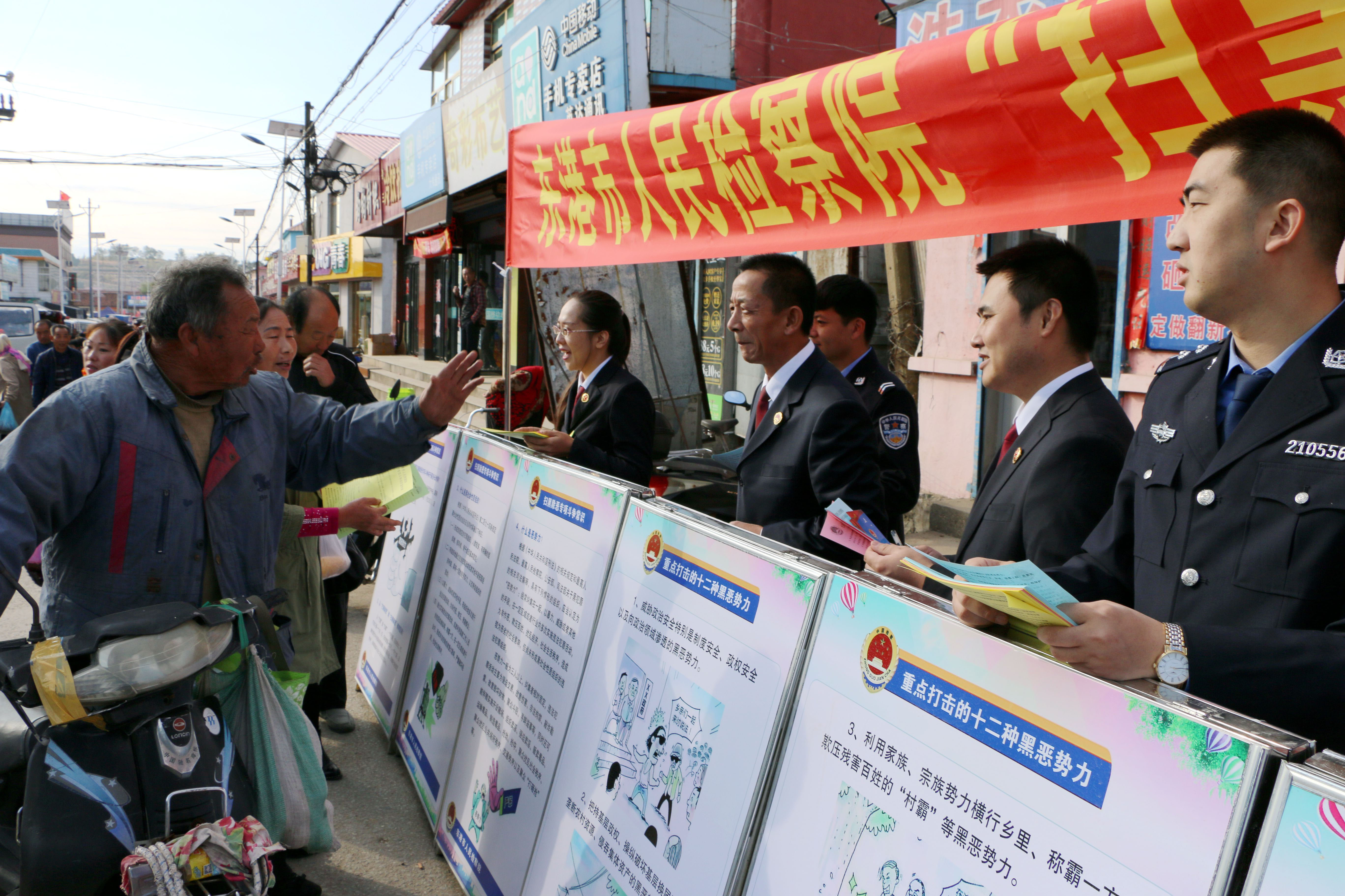 東港市檢察院街頭宣傳掃黑除惡