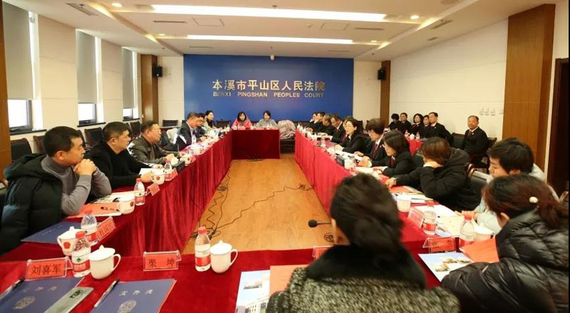 本溪法院到平山區(qū)法院與人大代表座談并征求意見(jiàn)
