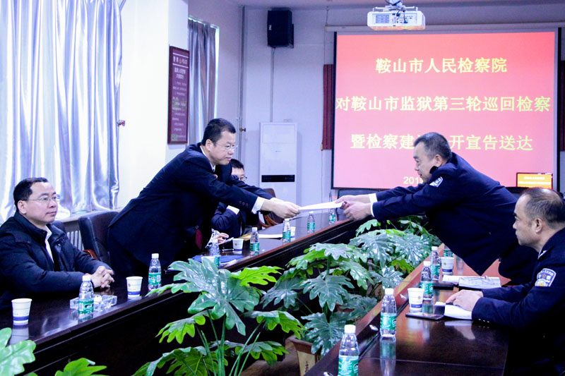 鞍山市檢察院邀請(qǐng)人大代表參與巡回并公開(kāi)宣告送達(dá)檢察建議書