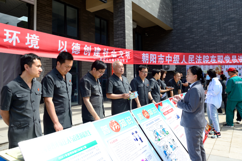 朝陽市中級人民法院開展在職黨員進社區(qū)活動
