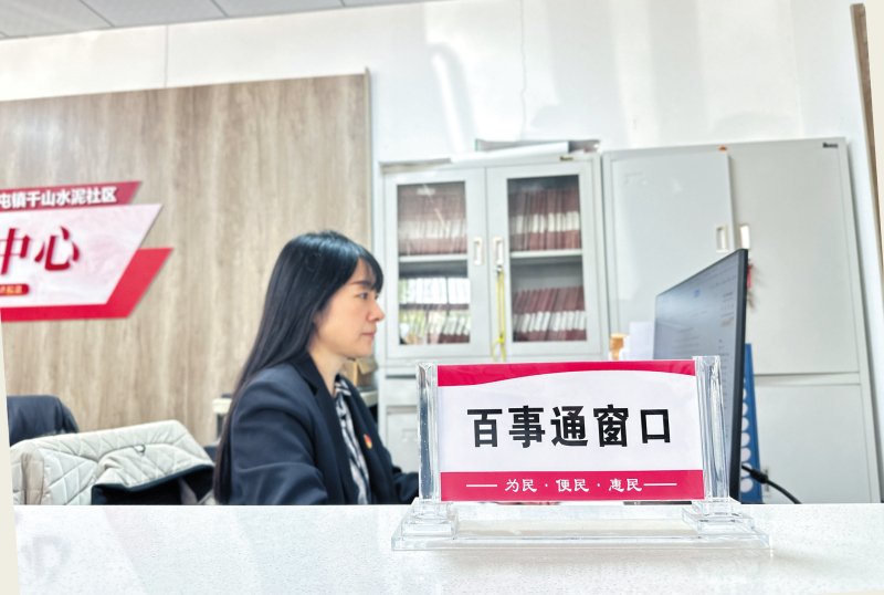 “百事通”窗口隨時(shí)等待百姓咨詢。