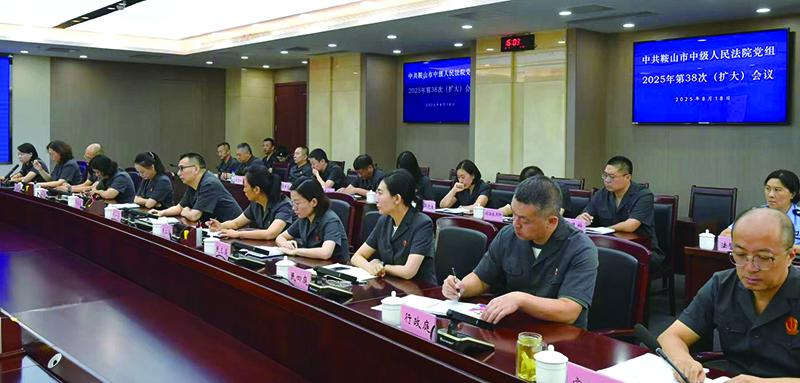 頭題圖1，鞍山市中級(jí)人民法院召開(kāi)黨組（擴(kuò)大）會(huì)議2