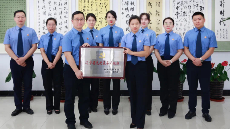 沈陽市人民檢察院辦公室黨支部：在創(chuàng)新中汲取奮進力量